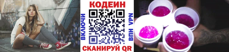 Кодеиновый сироп Lean напиток Lean (лин)  Купить закладки  Куса 